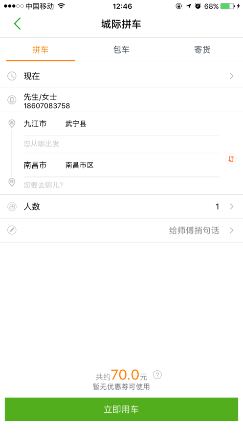 江南出行免费版下载官网安装  v4.9.8图1