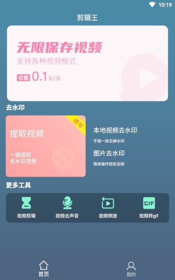 剪辑王最新版本下载安卓