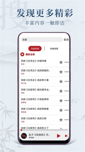 戏曲梨园最新版在线观看视频播放免费  v1.0.3图2