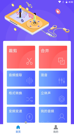 蜜獾音频剪辑大师最新版下载  v1.0.3图1