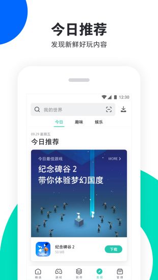 pp助手2019官方下载  v6.1图3