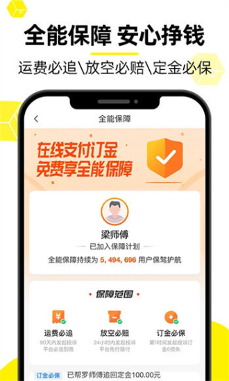 最新版货车帮下载  v8.53.3图2