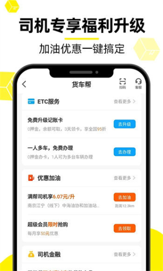 最新版货车帮下载  v8.53.3图3