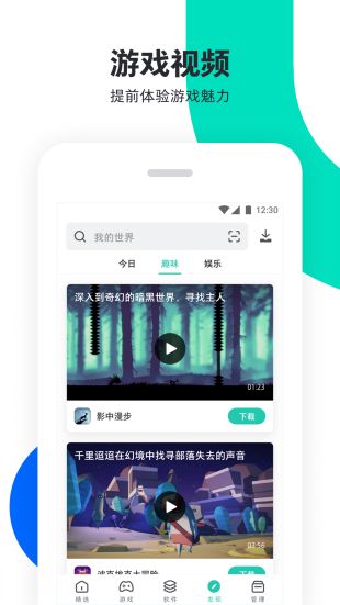 pp助手官方正版  v6.1图4