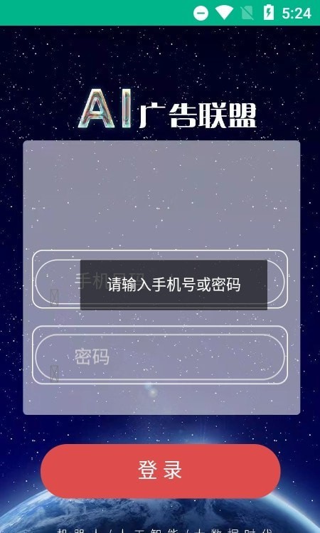 ai广告联盟免费版官网下载安卓苹果  v1.0.0图3