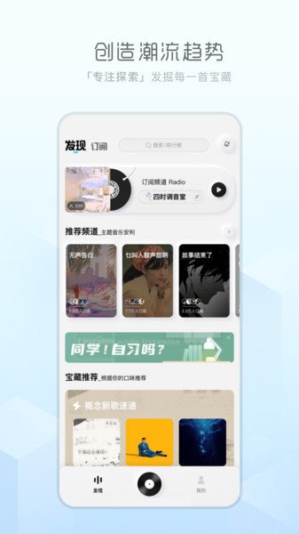 天天畅听app官网下载苹果手机版  v1.0.0图3