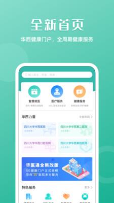 华医通最新版  v6.3.2图1