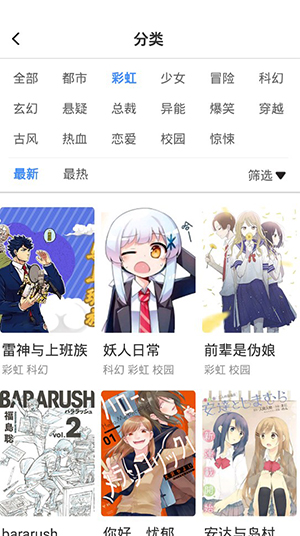 火箭漫画手机版下载  v6.6.0图2