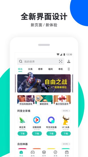 pp助手2019官方下载  v6.1图2