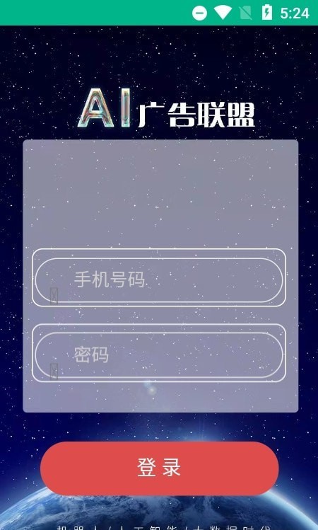 ai广告联盟免费版官网下载安卓苹果  v1.0.0图1