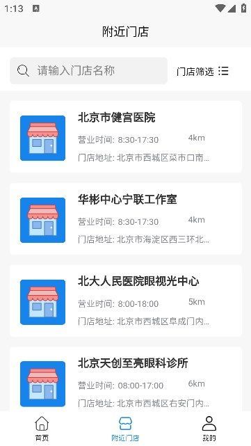盛达视光最新版下载苹果版