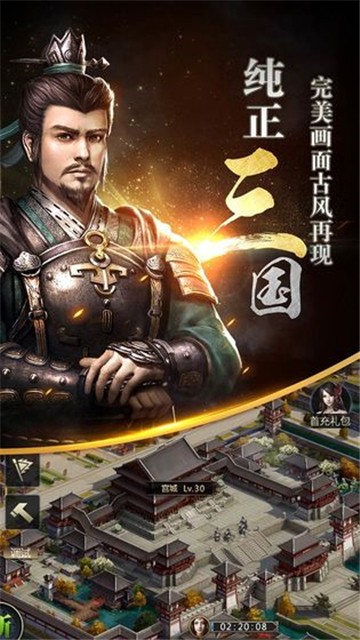 三国群英传威力加强版手机版MOD  v1.9.9图1