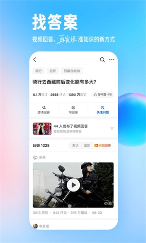 知乎小说孟芝  v9.24.0图2