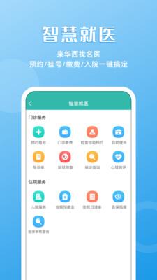 华医通app官方下载苹果版  v6.3.2图2