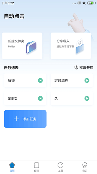 自动按键点击电脑版  v3.9.0图3