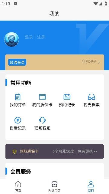 盛达视光最新版下载安装  v1.0.13图3