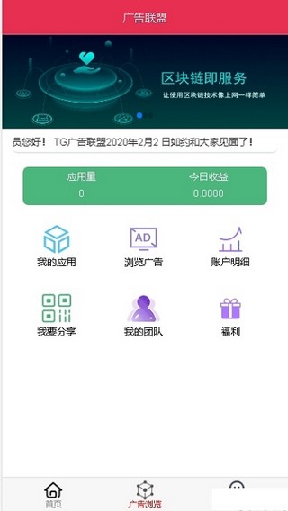 广告联盟app下载安卓版  v0.0.1图3