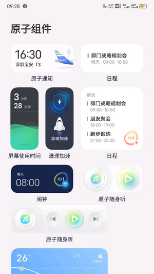 originos安装包下载  v4.0图1