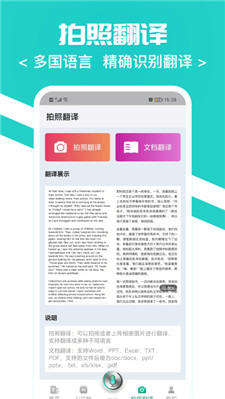 随时翻译官app手机版下载安装免费  v1.0.0图1