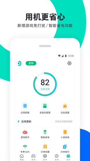 pp助手官方正版  v6.1图1