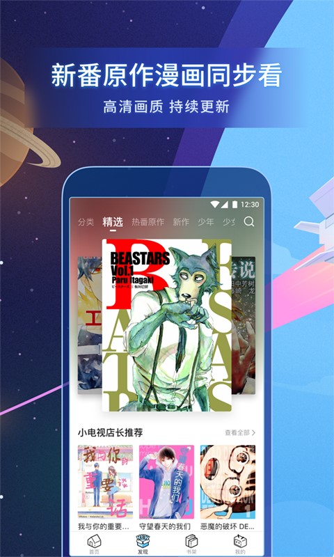 b站漫画安卓版官网下载  v1.8.0图3