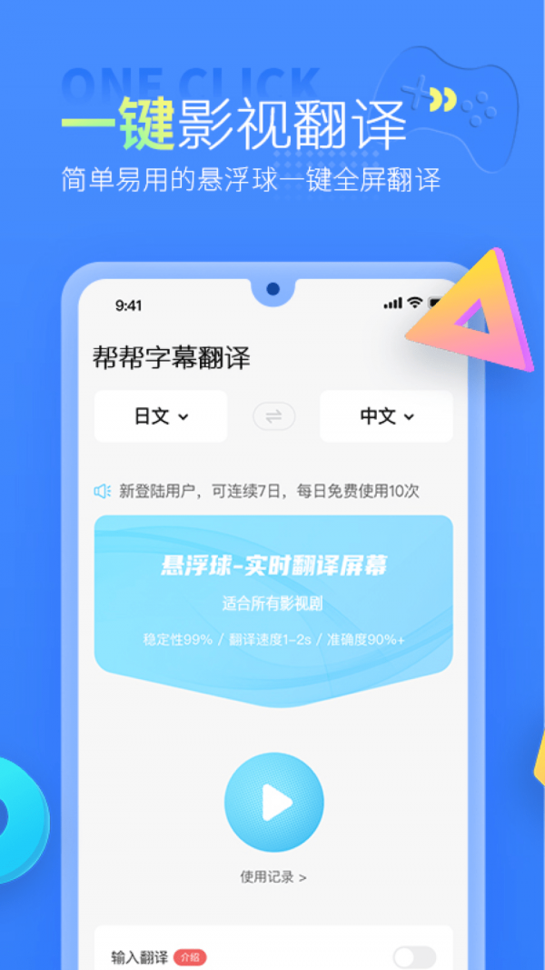 帮帮字幕翻译安卓版  v1.0.0图1