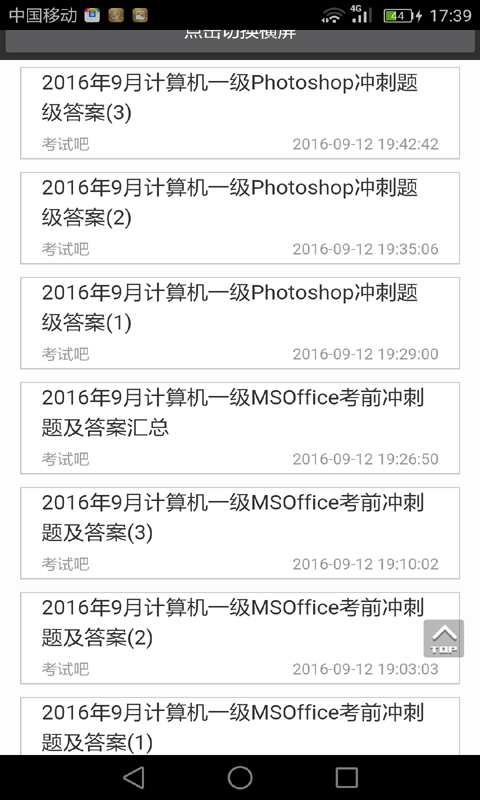 计算机等级考试题库  v1.2.0图2