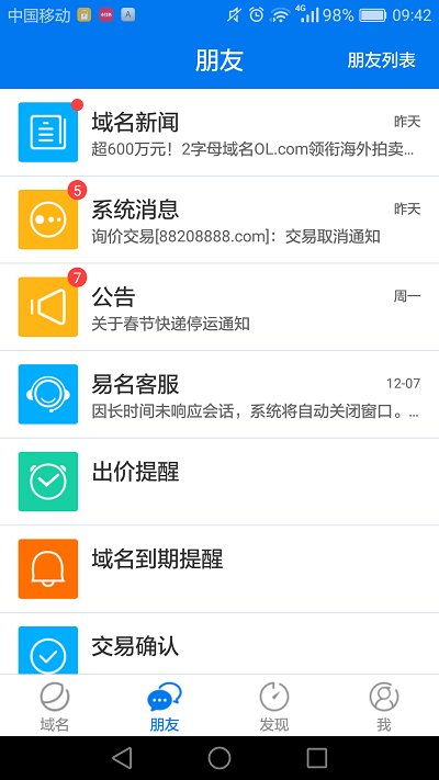 国内域名提供商  v1.3.9图1