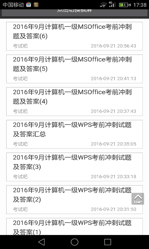 计算机等级考试题库