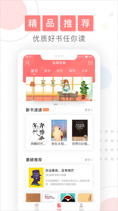 微书房软件  v4.0.2图2