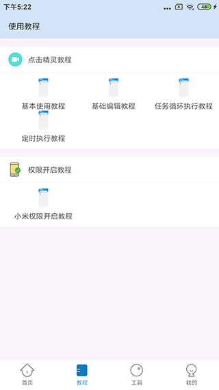 自动按键点击电脑版  v3.9.0图1