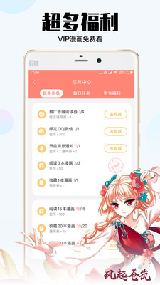 飒漫画app下载  v2.1.1图2