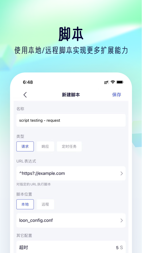 Storm Sniffer抓包app  v1.0图3