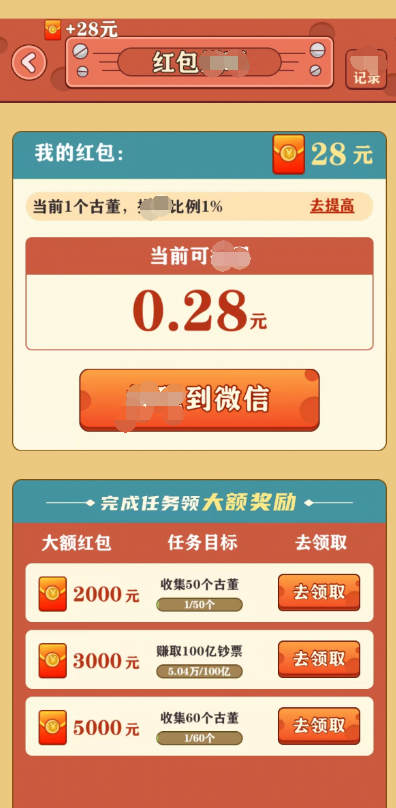 挖宝成首富赚钱版真假  v1.0.1图1