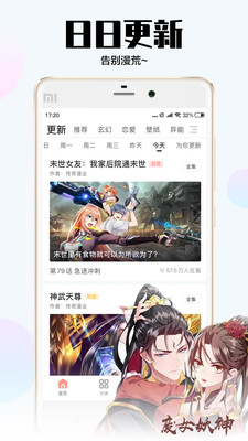飒漫画app下载  v2.1.1图1