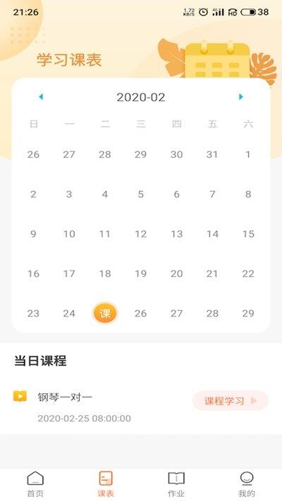 DE音乐课堂  v1.2图2