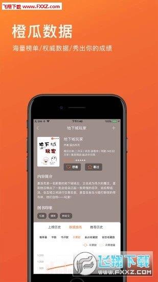 橙瓜码字手机版  v5.3.8图1