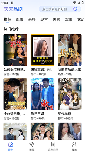天天品剧2024  v1.0.0图4