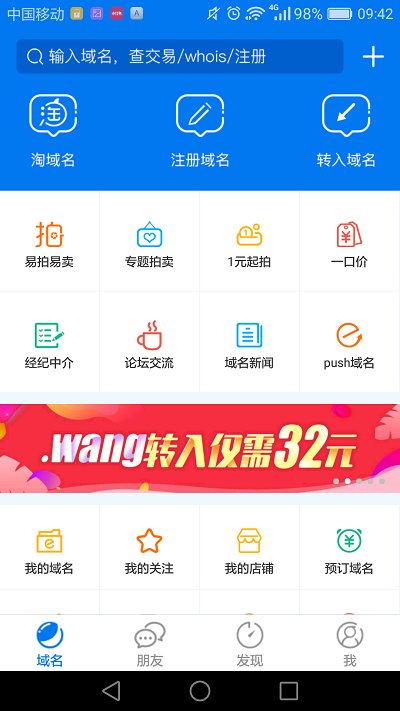国内免费域名dns  v1.3.9图3