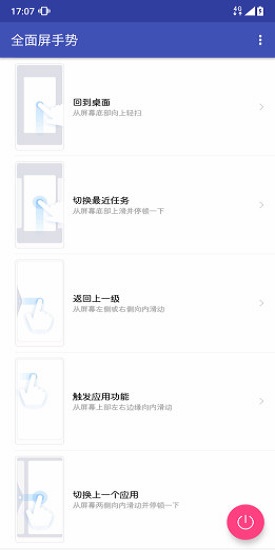 全面屏手势软件破解版最新版下载安卓  v2.2图1