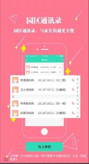 贝宝娃园长端