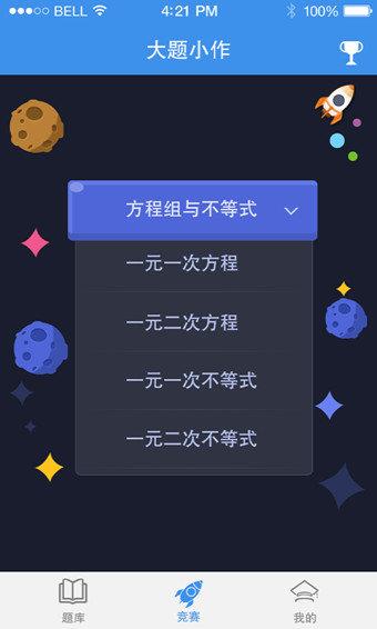 大题小作  v1.5.4.0图1