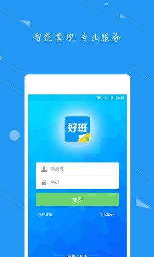 好班机构端  v1.0.2图1