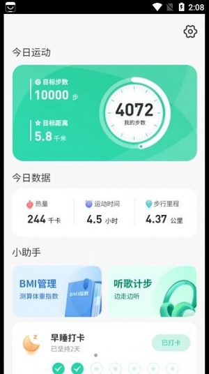 悠享计步最新版下载安装