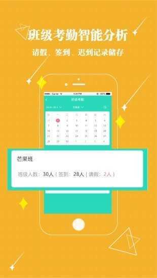 贝宝娃园长端  v1.2.1图3