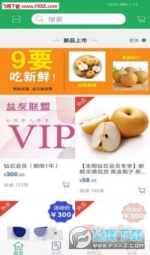 益友联盟