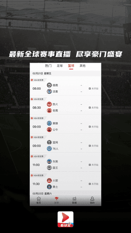 看球宝下载NBA直播