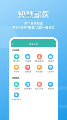 华医通挂号软件app