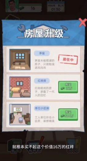 抖音重生之路破解版