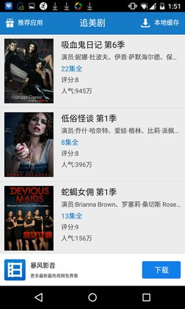 追美剧的电视台  v5.2.3图2